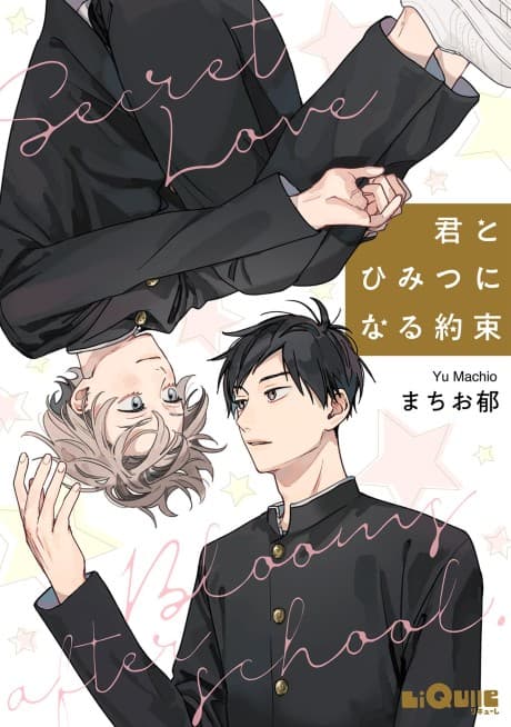 Capa de Kimi to Himitsu ni Naru Yakusoku