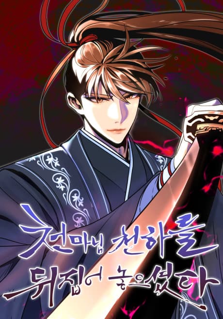 Capa de Cheonmanim Cheonhareul Dwijibeo Noeusyeotda