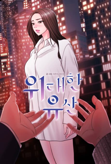 Capa de Widaehan Yusan