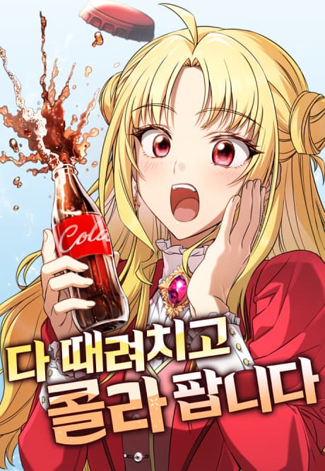 Capa de Da Ttaeryeochigo Cola Pamnida