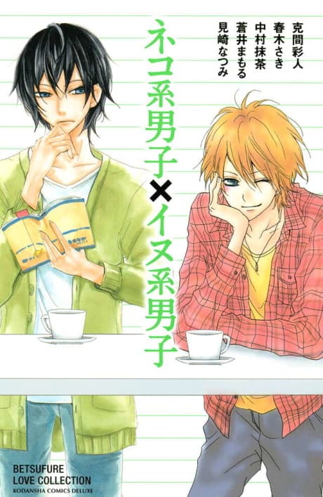 Capa de Neko-kei Danshi × Inu-kei Danshi