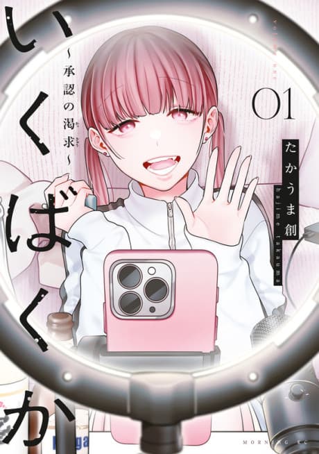 Capa de Ikubakuka: Shounin no Kakkyuu