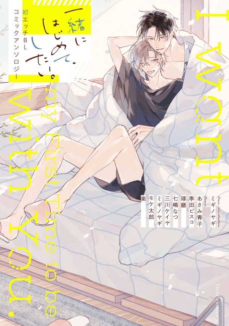 Capa de Issho ni Hajimete, Shitai. Hatsu Ecchi BL: Comic Anthology