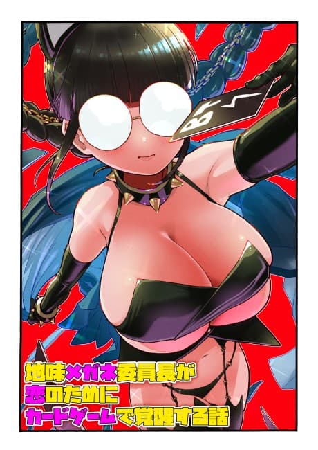Capa de Jimi Megane Iinchou ga Koi no Tameni Card Game de Kakusei Suru Hanashi