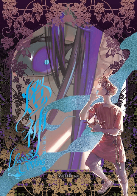 Capa de Deng Shen: Wei Chang Zhi Yuan