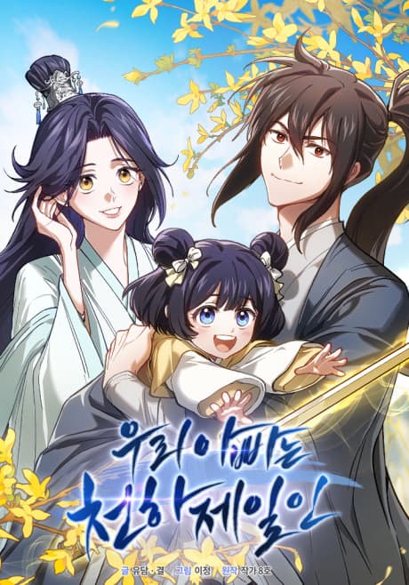 Capa de Uri Appaneun Cheonhajeirin