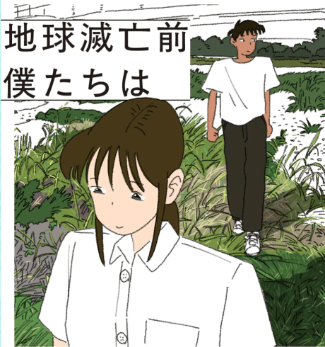 Capa de Chikyuu Metsubou Mae Boku-tachi wa