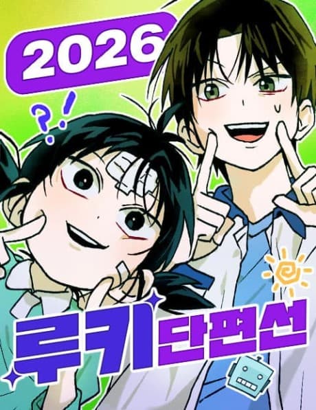Capa de 2026 Rookie Danpyeonseon