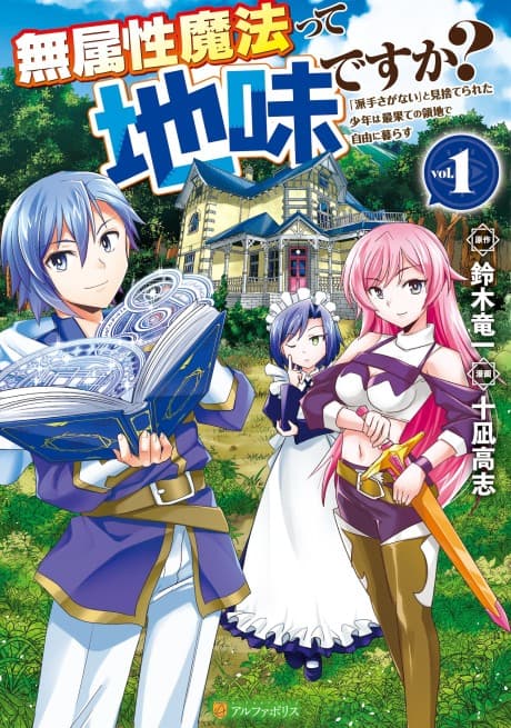 Capa de Muzokusei Mahou tte Jimi desu ka?: "Hadesa ga Nai" to Misuterareta Shounen wa Saihate no Ryouchi de Jiyuu ni Kurasu