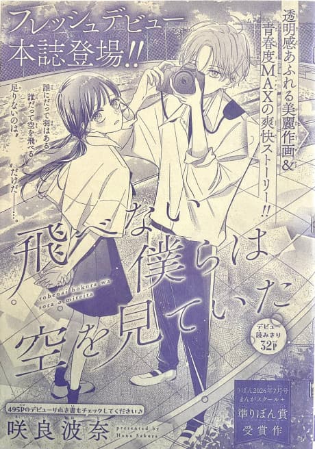 Capa de Tobenai Bokura wa Sora wo Miteita