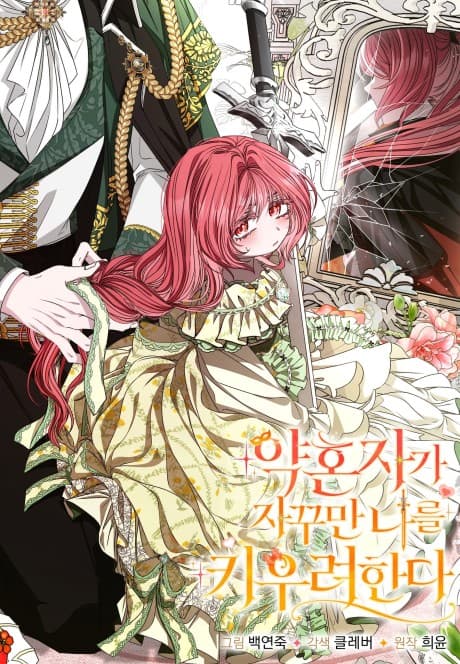 Capa de My Fiancé Won't Stop Babying Me