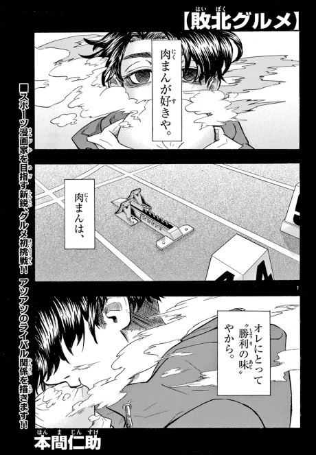 Capa de Haiboku Gourmet