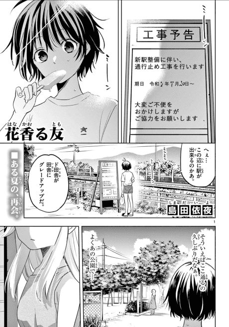 Capa de Hana Kaoru Tomo