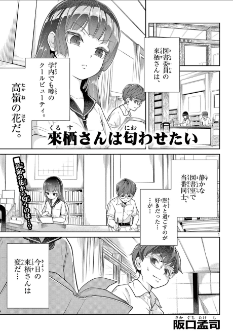 Capa de Kurutsu-san wa Niowasetai