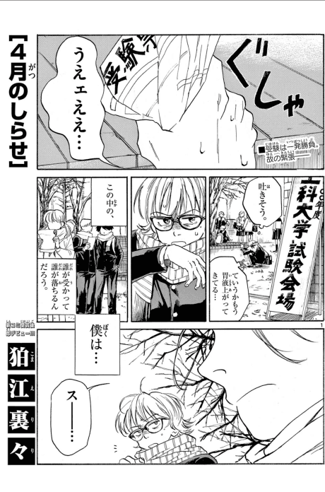 Capa de 4-gatsu no Shirase