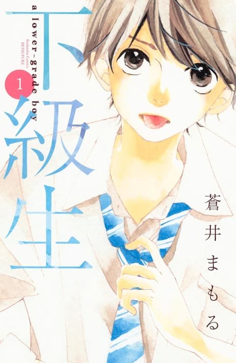 Capa de Kakyuusei