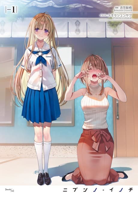 Capa de Nibun no Inochi