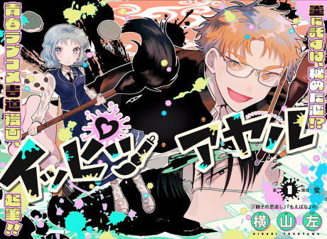 Capa de Ayaru's Brush with Romance