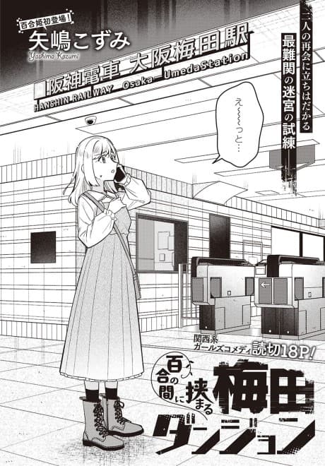 Capa de Yuri no Aida ni Hasamaru Umeda Dungeon