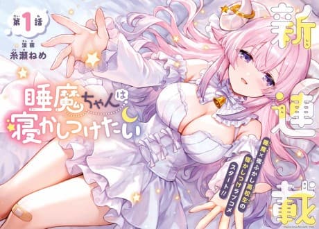 Capa de Suima-chan wa Nekashitsuketai