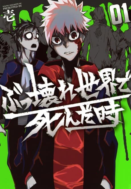 Capa de Bukkoware Sekai de Shinda Toki