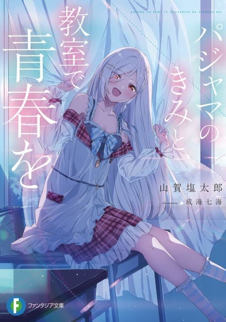 Capa de Pajama no Kimi to, Kyoushitsu de Seishun wo