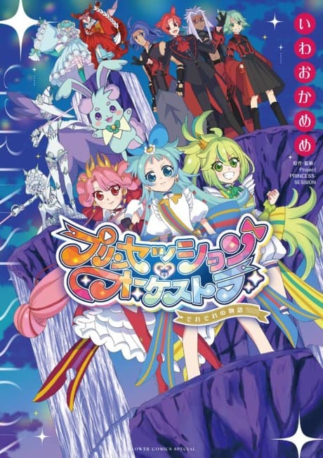 Capa de Princession Orchestra: Sorezore no Monogatari