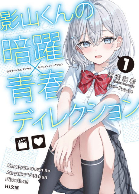 Capa de Kageyama-kun no Anyaku x Seishun Direction