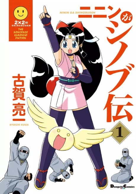 Capa de Ninin ga Shinobuden