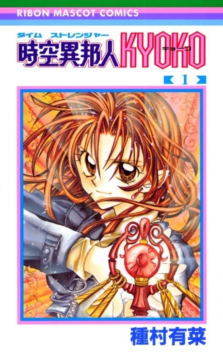 Capa de Time Stranger Kyoko