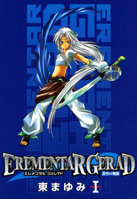 Capa de Erementar Gerade: Flag of Bluesky