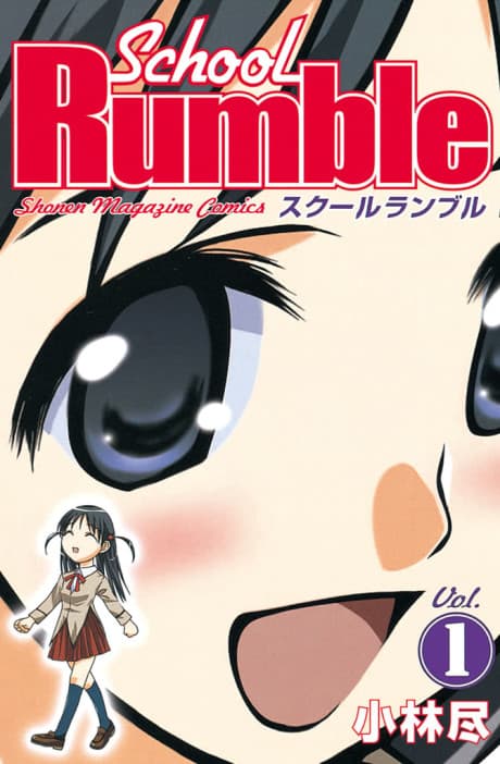 Capa de School Rumble