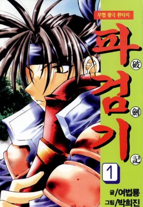 Capa de Chronicles of the Cursed Sword