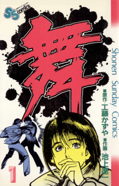 Capa de Mai, The Psychic Girl