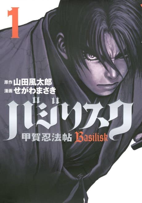 Capa de Basilisk: The Kouga Ninja Scrolls