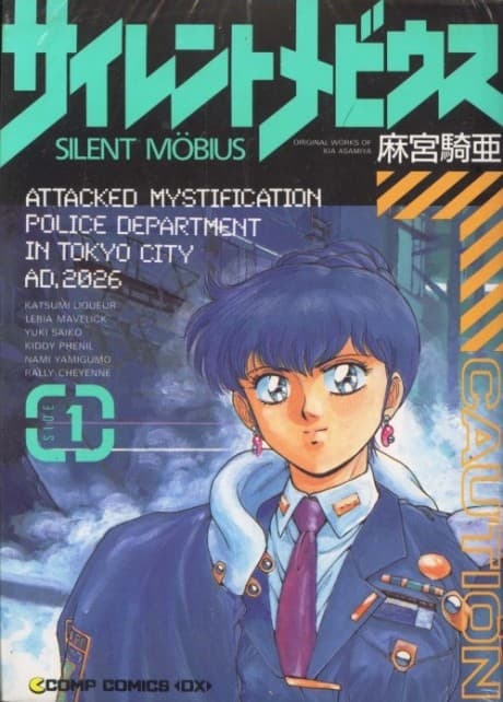 Capa de Silent Möbius