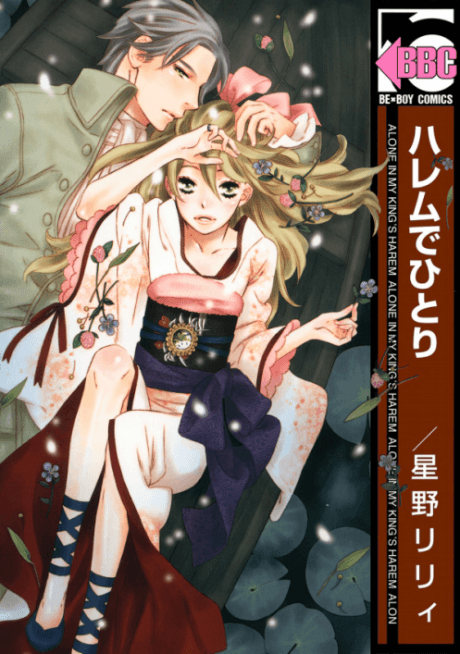 Capa de Alone in My King's Harem