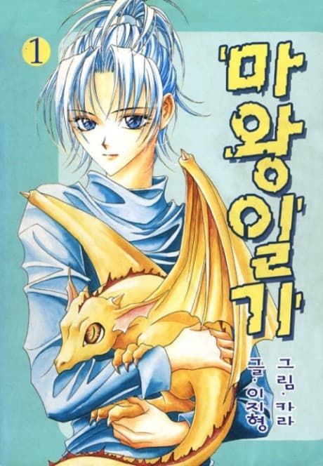 Capa de Demon Diary