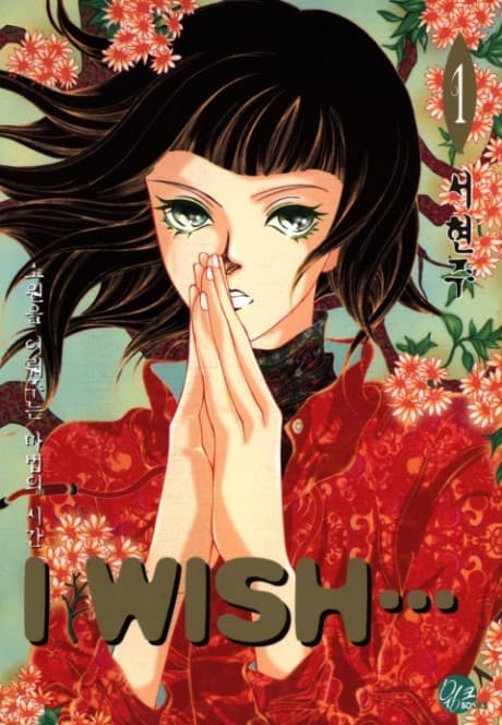 Capa de I Wish...