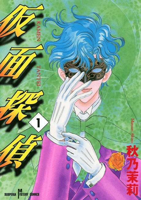 Capa de The Masked Detective