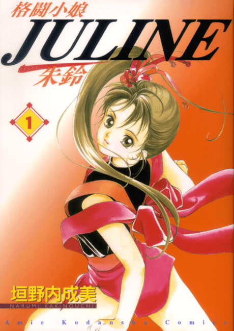 Capa de Kung-Fu Girl Juline