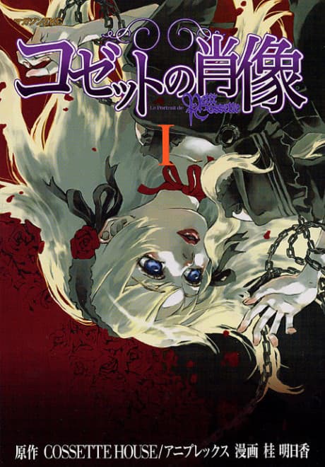 Capa de Le Portrait de Petit Cossette