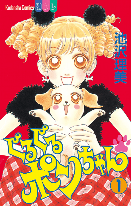 Capa de Guru Guru Pon-chan