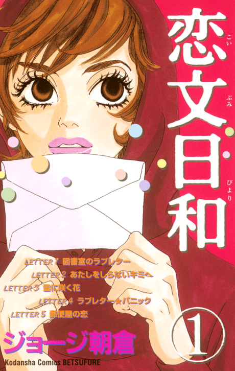 Capa de A Perfect Day for Love Letters