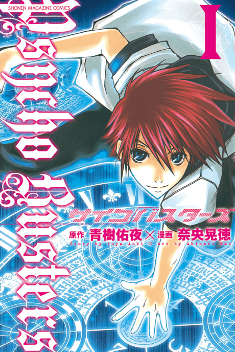 Capa de Psycho Busters