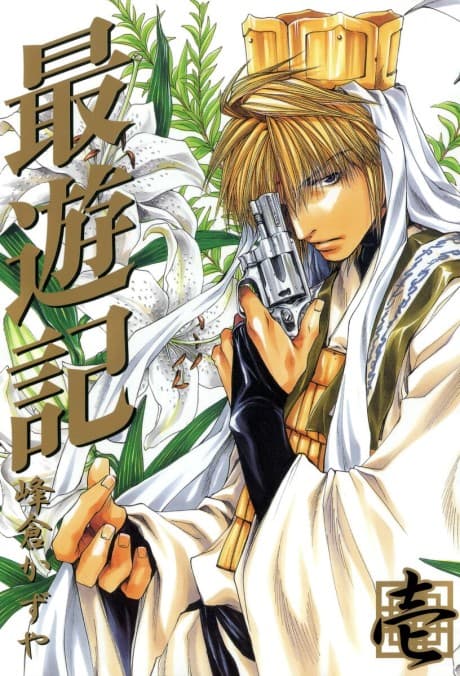 Capa de Saiyuki
