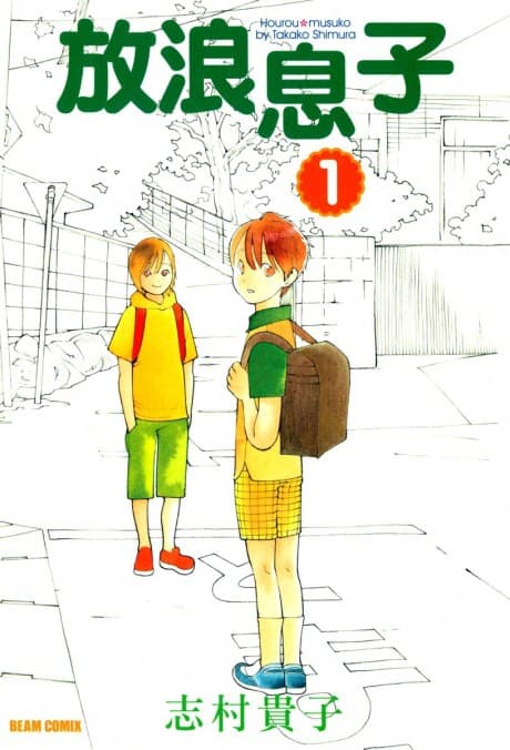 Capa de Wandering Son