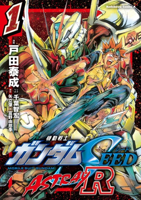 Capa de Mobile Suit Gundam SEED Astray R