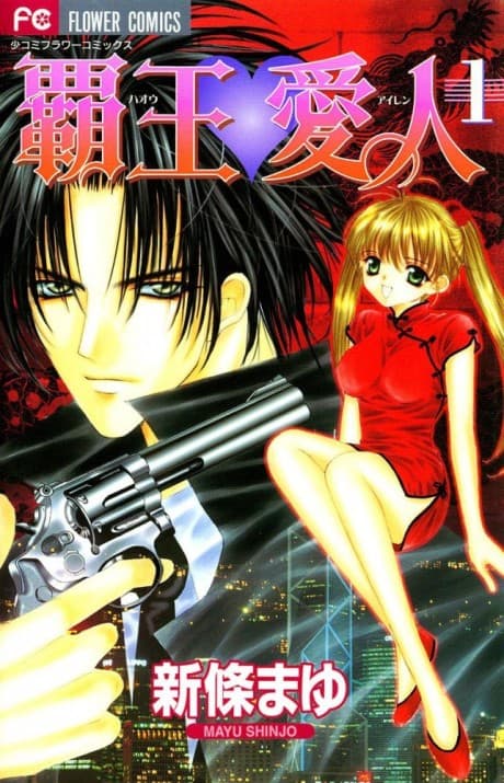 Capa de Haou Airen