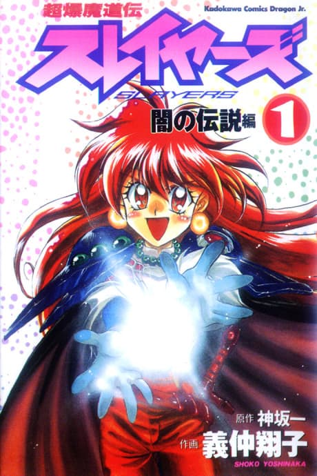 Capa de Slayers: Super Explosive Demon Story